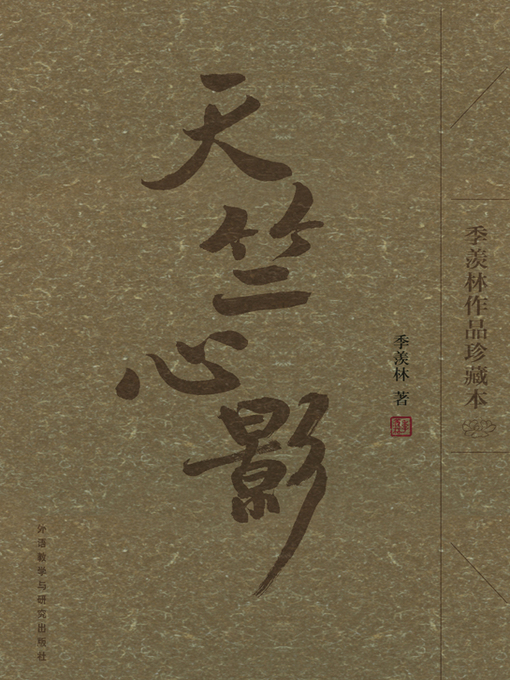 Cover image for 天竺心影